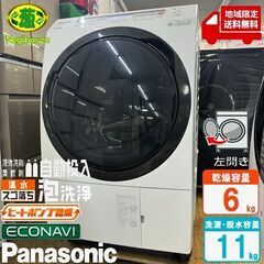 地域限定送料無料 超美品【 Panasonic 】パナソニック 洗濯11.0㎏/乾燥 