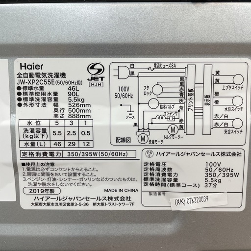 I688  人気のアーバンカフェシリーズ⭐ Haier 洗濯機 （5.5㎏) 19年製 JW-XP2C55E ⭐ 動作確認済 ⭐ クリーニング済