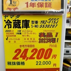 ヤマダ電機製★23年製2ドア冷蔵庫★1年間保証付き