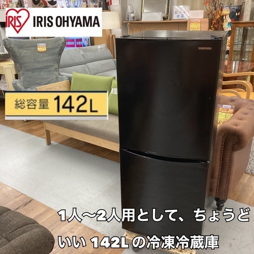 S748 ⭐ アイリスオーヤマ 2ドア冷蔵庫（142L 右開き）20年製 IRSD-14A  ⭐動作確認済 ⭐クリーニング済