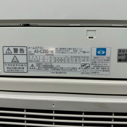 K05636中古エアコン 富士通2017年製 主に8畳用 冷房能力 2.5KW / 暖房能力 2.8KW