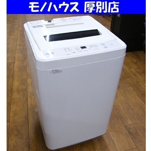 洗濯機 5.5kg 2021年製 maxzen JW55WP01 ホワイト マクスゼン  幅565×奥行534×高さ835㎜ 札幌市 厚別区