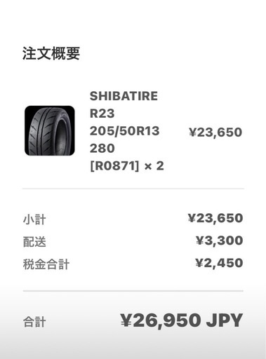 シバタイヤTW200の値段と価格推移は？｜2件の売買データからシバタイヤ