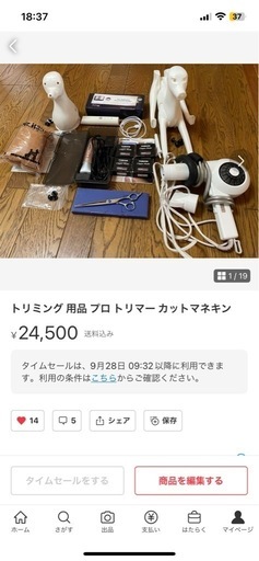 トリミング用品プロトリマーカットマネキン