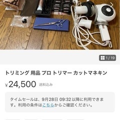 トリミング用品プロトリマーカットマネキン