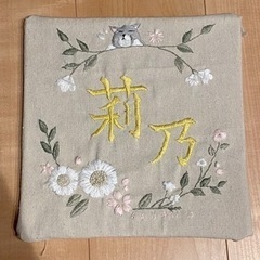 刺繍命名書　