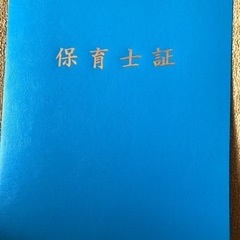 📕保育士養成講座📕