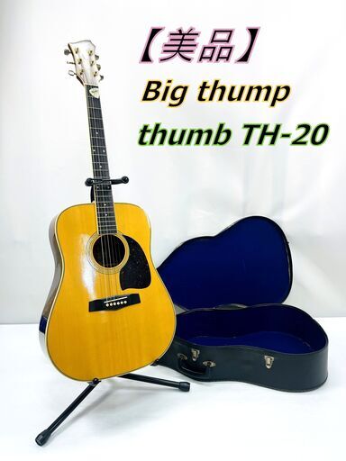 【美品】 寺田楽器 Big thump thumb TH-20 アコースティックギター