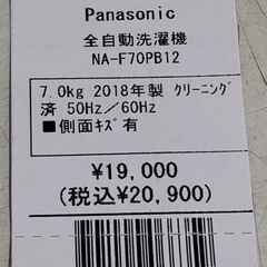 【6ケ月間保証付】　Panasonic　全自動洗濯機　【トレファク桶川店】