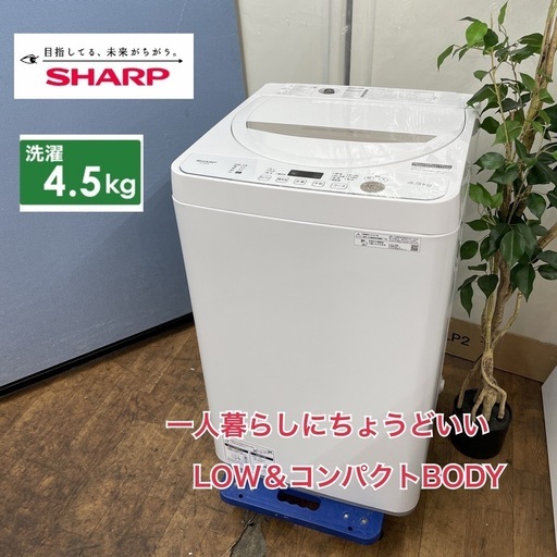 I504  2021年製の高年式♪ SHARP 洗濯機 （4.5㎏）ES-GE4E-C ⭐ 動作確認済 ⭐ クリーニング済