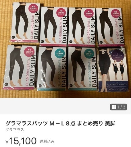 グラマラスパッツ M-L8点 まとめ売り美脚