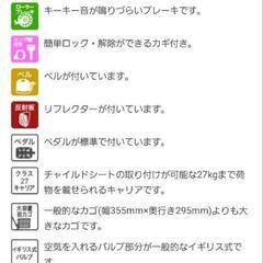 グランディーノ　自転車　中古　チャイルドシートつき