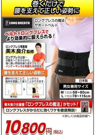 ジャパネットで売ってるロングブレスベルト　腰イタに良いらしいとテレビでやってました。