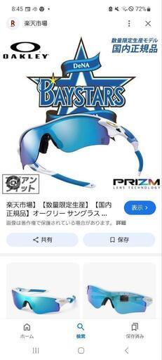 横浜ベイスターズ　オークリー　サングラス