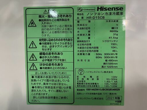 FZZA10145　ハイセンス　冷凍冷蔵庫　150L