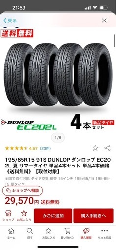 【ワンシーズン使用】15インチ夏タイヤホイール付き4本セット　ダンロップ
