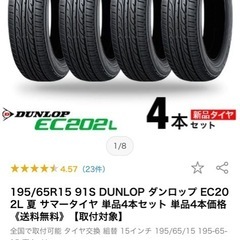 ワンシーズン使用】15インチ夏タイヤホイール付き4本セット ダンロップ