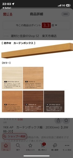 YKK-AP　カーテンボックス幅：2030(mm)【LBW BB-20】　カーテンボックス　色ホワイトウォールナット　新品