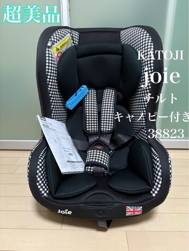 超美品  ジョイー  チルト  キャノピー付きチャイルドシート