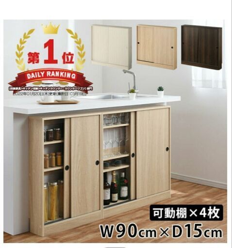 新品未使用 カウンター下収納　リビング収納