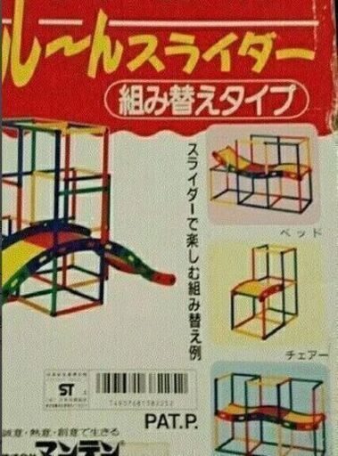 すべり台 マンテン チャームメイト へんしんスライダー ジャングルジム