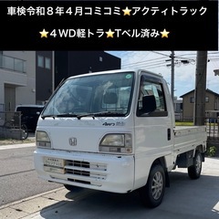アクティ HA4｜中古車｜ジモティー