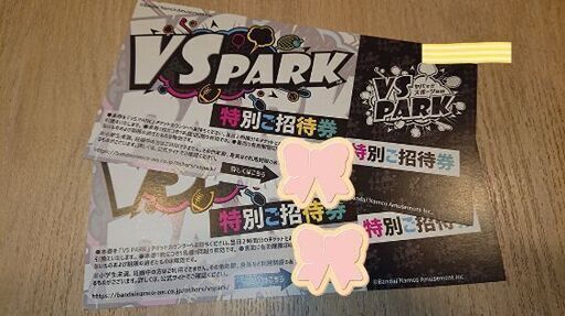 VS PARK 2時間無料招待券 1〜2枚☆ブイエスパーク☆有効期限2025.03.31 (もっさん) 西荻窪のテーマパーク /遊園地の中古あげます・譲ります｜ジモティーで不用品の処分