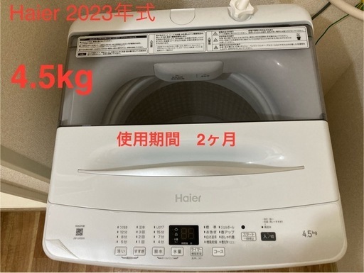 週末セール⭐︎【美品】洗濯機　ハイアール　JW-U45EA