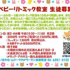 10/9 此花区西九条でベビーリトミック（6ヶ月〜12ヶ月）