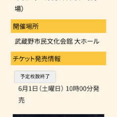 【オンライン決済・配送可】武蔵野文化センター　　チケット