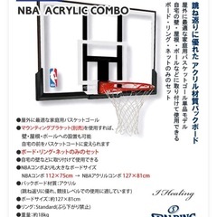 中古】Spalding バスケットゴール NBAロゴ付き 79836CN