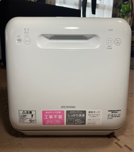 食洗機