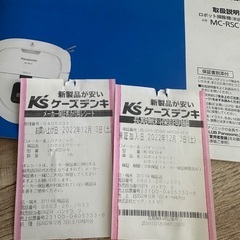 ロボット掃除機買い取っていただけるかた募集