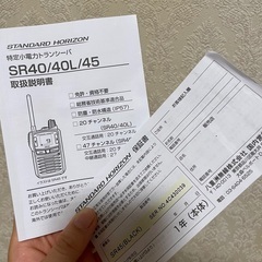 特定小電力トランシーバー　ＳＲ４５