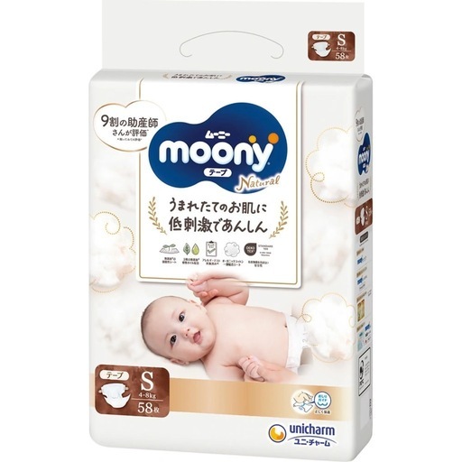 【テープ Sサイズ】ナチュラルムーニー オーガニックコットン オムツ (4~8kg)58枚×3
