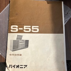パイオニア ステレオ S-55スピーカー   レコードプレーヤー 通電確認 