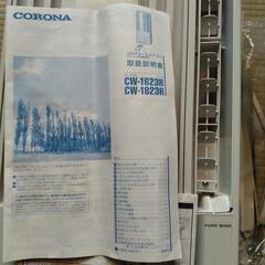 コロナ　ルームエアコン
CW-1623R