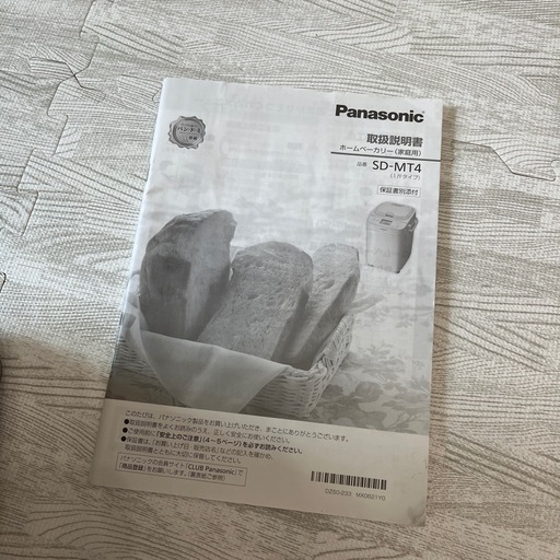 Panasonic  ホームベーカリー SD-MT4