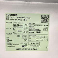 465L 5ドア冷凍冷蔵庫 東芝 GR-S470GZ 2020年製 エキスパート藤沢辻堂店