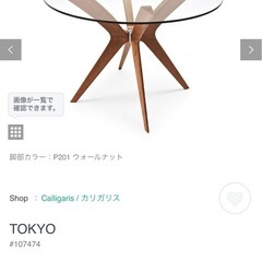 カリガリスダイニングテーブル