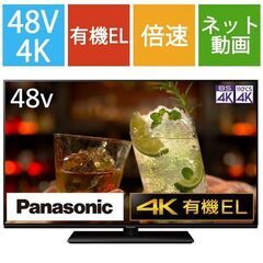 Panasonic VIERA 48V型 4K有機ELテレビ 4Kダブルチューナー内蔵 TH-48LZ1800 店頭展示品 VIERA パナソニック 48V型 4K有機ELテレビ ビエラ TV-48Z90B 4K