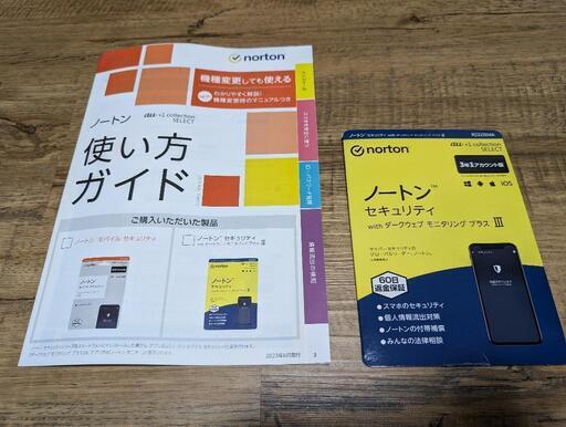 ノートン セキュリティ with ダークウェブモニタリング プラス