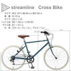26インチ　クロスバイク自転車
ブルーグレー