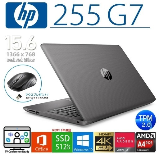 【決定】HP ノートパソコン 255 G7 15.6インチ