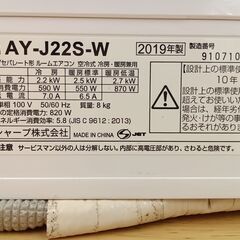 ★ジモティ割あり★ SHARP エアコン AY-J22S-W 2.2kw 19年製 室内機分解洗浄済み TC1505