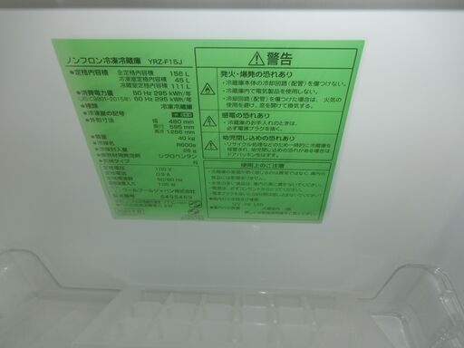 ID 486270　冷蔵庫２ドア　156L　ヤマダ　２０２３年　YRZ-F15J