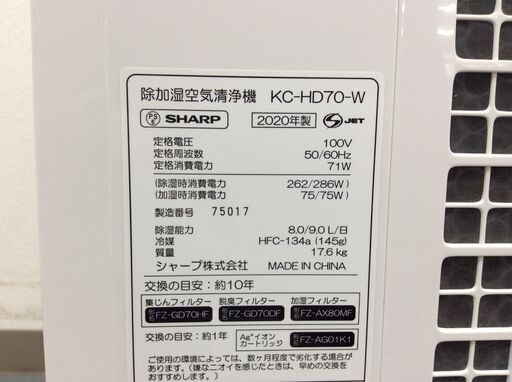 JT9580【SHARP/シャープ 除加湿空気清浄機】2020年製 KC-HD70-W 加湿器 除湿器 空気清浄機 ファン式