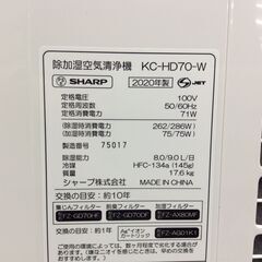 JT9580【SHARP/シャープ 除加湿空気清浄機】2020年製 KC-HD70-W 加湿器 除湿器 空気清浄機 ファン式