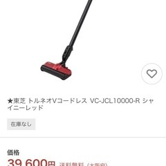 東芝　コードレス掃除機
