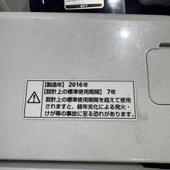 ご来店時、ガン×2お値引き‼️AQUA(アクア) 2016年製5.0 kg